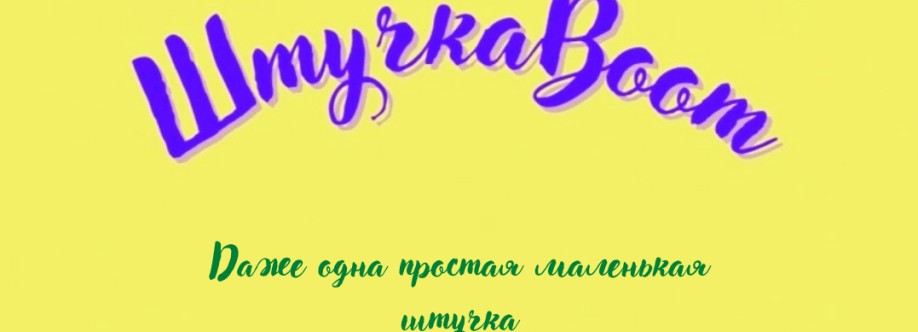 Ольга Штучкаboom Cover Image